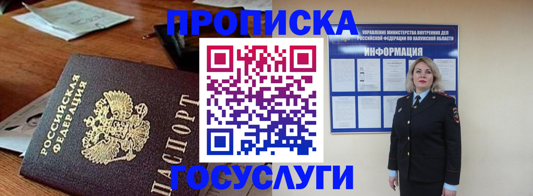 временная регистрация для всех в Киселёвске