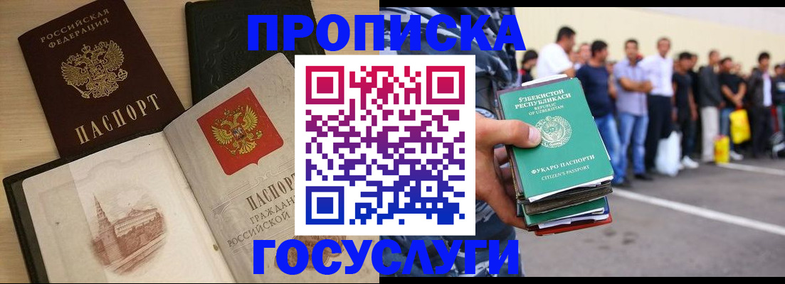 прописка для школы в Киселёвске