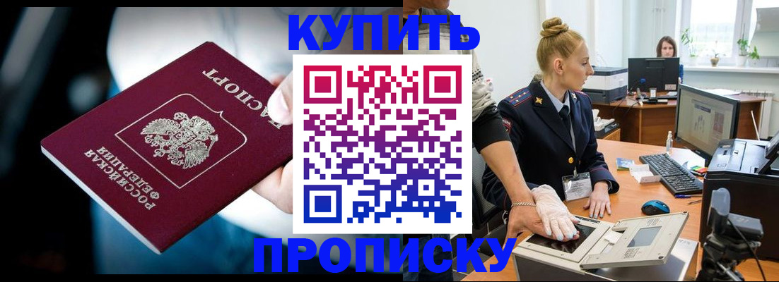 временная регистрация для всех в Киселёвске