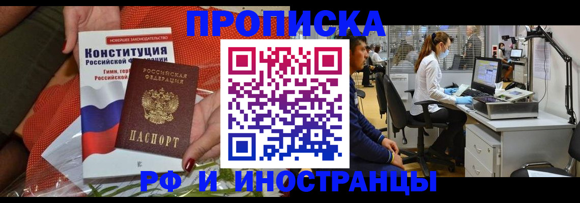 временная регистрация для школы в Киселёвске