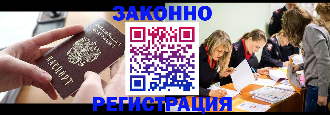 прописка для работы в Киселёвске